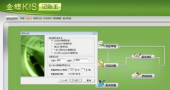 金蝶記賬王哪里有下載？