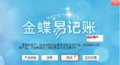 金蝶易記賬的財(cái)務(wù)軟件在哪里設(shè)置基礎(chǔ)人員檔案呀？