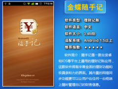 金蝶隨手記負債類如何記？