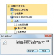 win7怎么安裝金蝶專業(yè)版10.0？