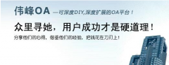 偉峰oa的短信是用什么發(fā)送的？