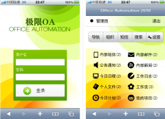極限OA2010移動(dòng)版