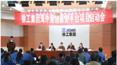 徐工集團(tuán)海外營銷服務(wù)平臺(CRM項目)