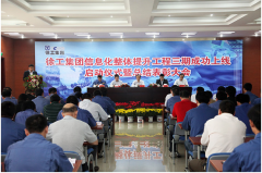 徐工crm把資源變成客戶價(jià)值