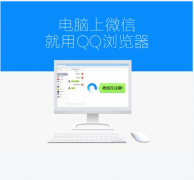 電腦微信時代來臨，您還在耗流量玩嗎？