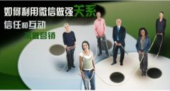 微信營(yíng)銷推廣的方法有哪些？