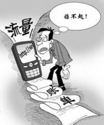 微信相關(guān)流量問題有哪些？