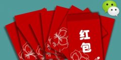 微信紅包是如何誕生和引爆潮流的？