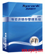 服裝進(jìn)銷存管理系統(tǒng)