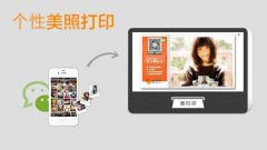 微打印、微名片、微WiFi今日同步遷移至新平臺(tái)