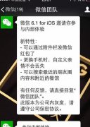 新版微信6.1，疑搶食O2O這塊蛋糕