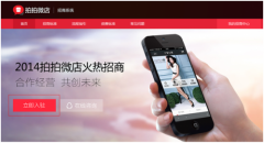 拍拍新資訊！個(gè)人商家均可在微信上開拍拍微店