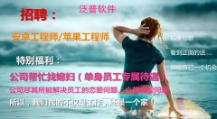 招聘：公司盡其所能解決員工的戀愛問題、心靈空虛問題